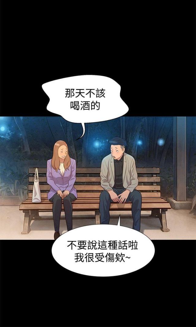 爱我的与我爱的该怎么选择漫画,第24话2图