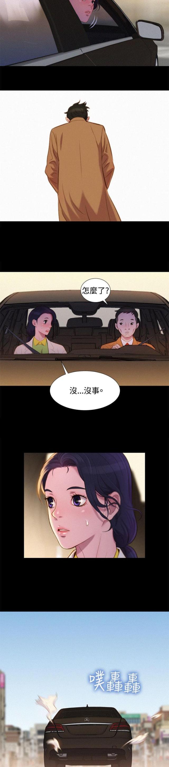 爱我的我爱的王杰漫画,第41话1图