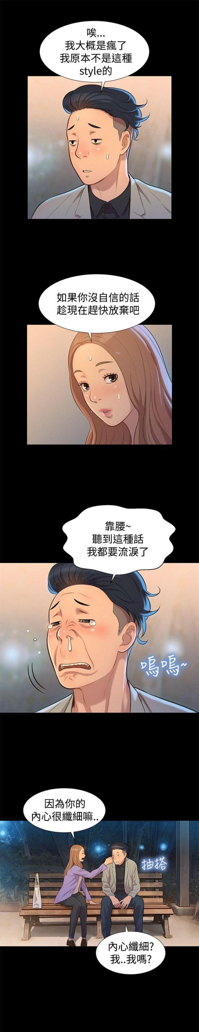 爱我的和我爱的其他漫画,第24话1图