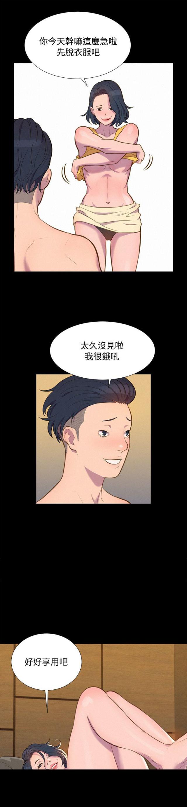 爱我的与我爱的该怎么选择漫画,第18话2图