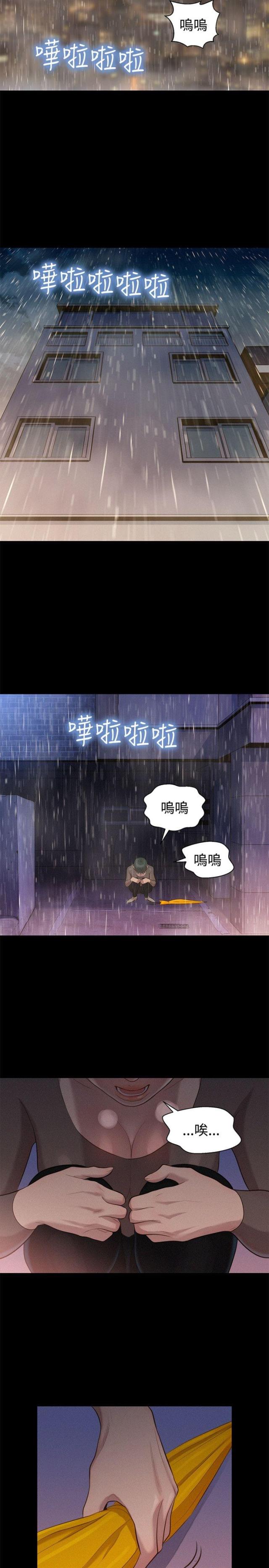 爱我的和我爱的其他漫画,第33话2图