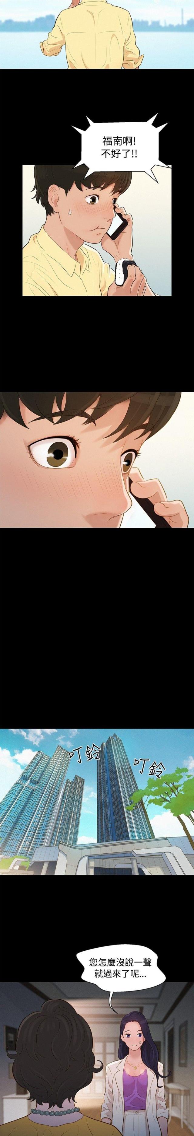 爱我的与我爱的漫画,第8话2图