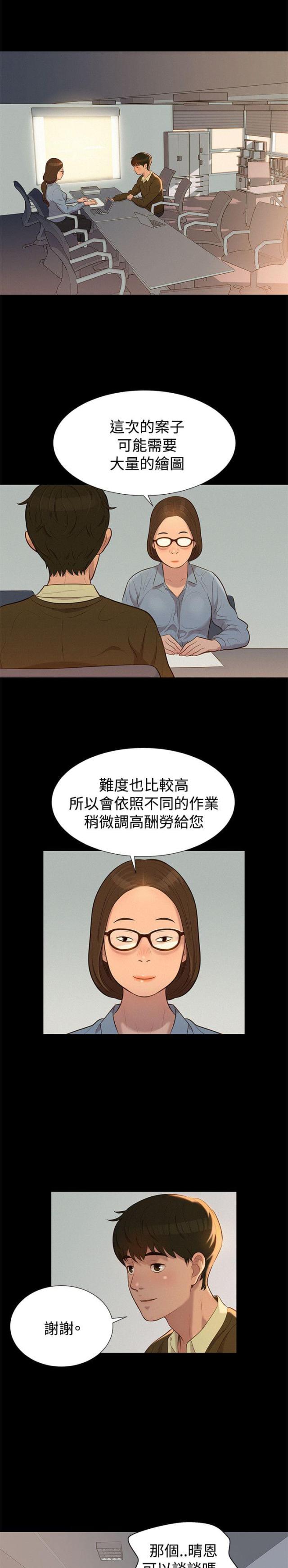 爱我的与我爱的该怎么选择漫画,第24话1图