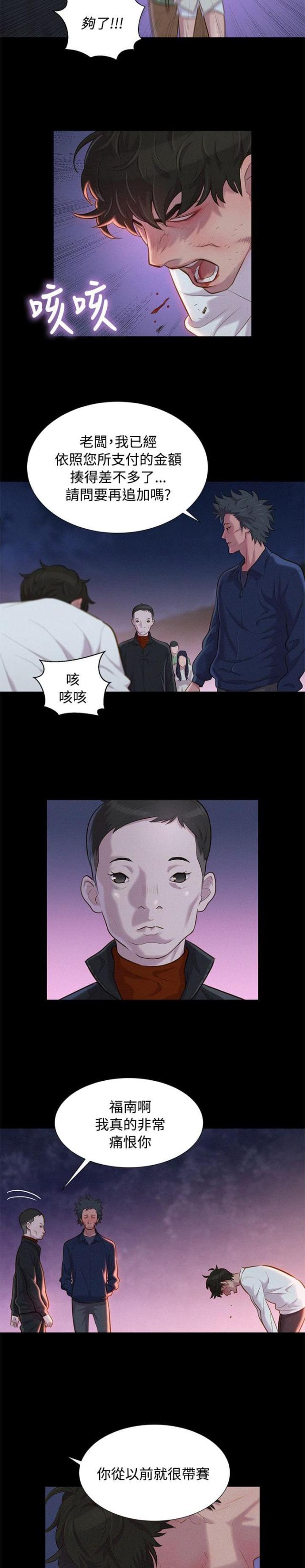 爱我的与我爱的该怎么选择漫画,第39话2图