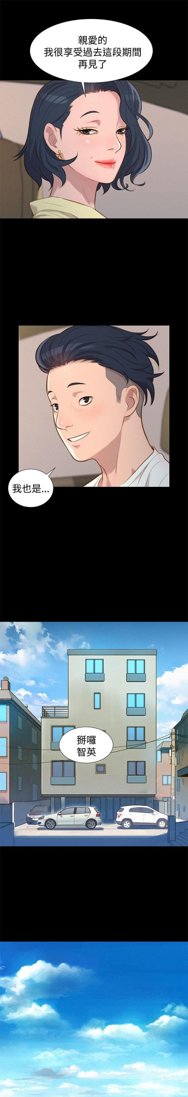 爱我的与我爱的该怎么选择漫画,第23话2图