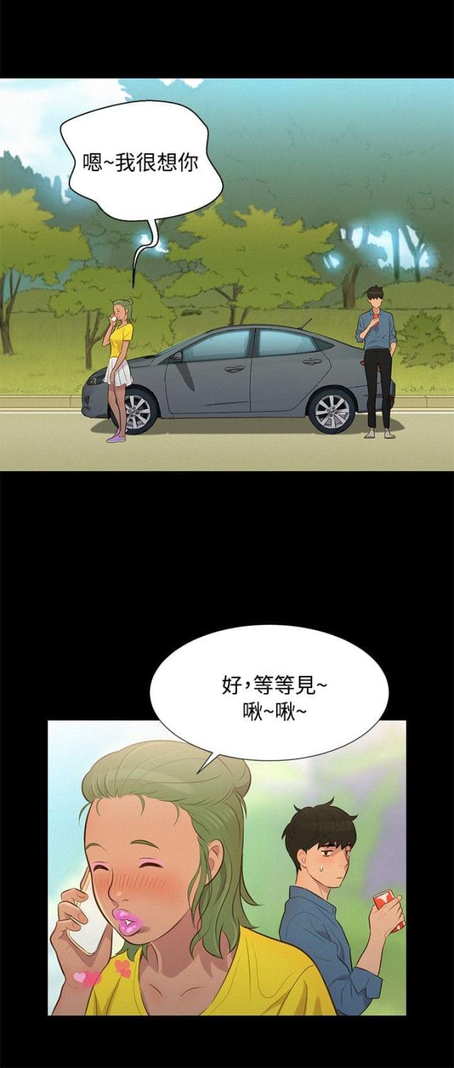 爱我的和我爱的其他漫画,第16话1图