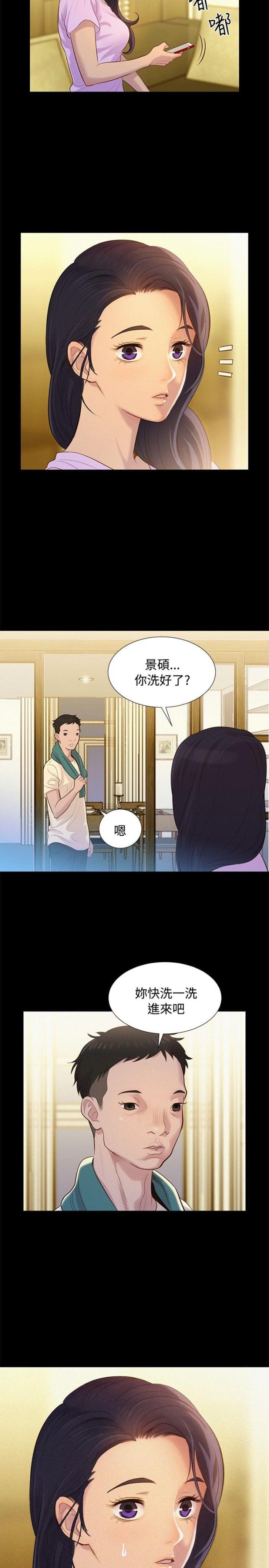 爱我的和我爱的其他漫画,第7话2图