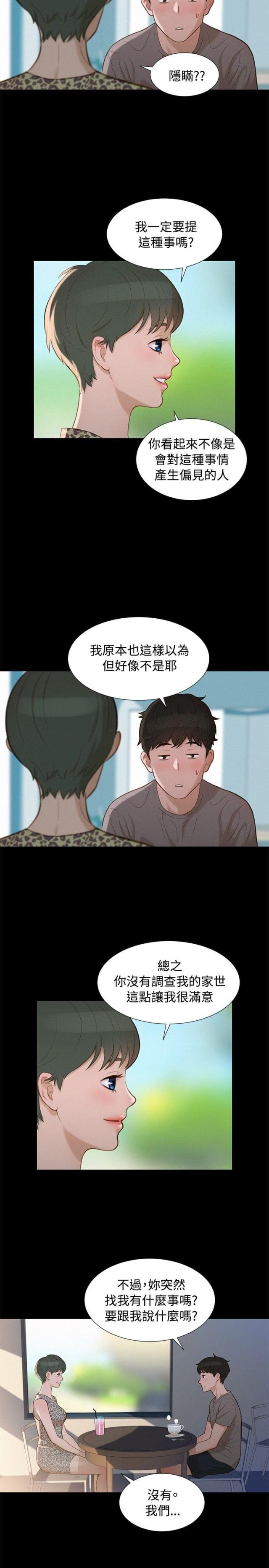 爱我的和我爱的其他漫画,第12话1图