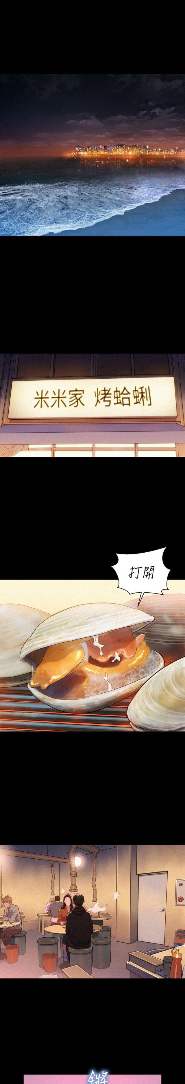 爱我的人和我爱的人原唱女声漫画,第35话2图