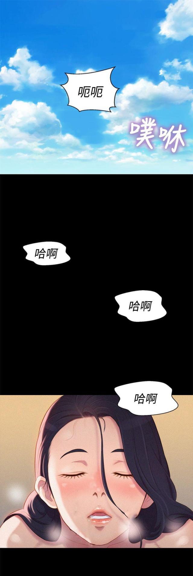 爱我的人和我爱的人男声漫画,第38话1图