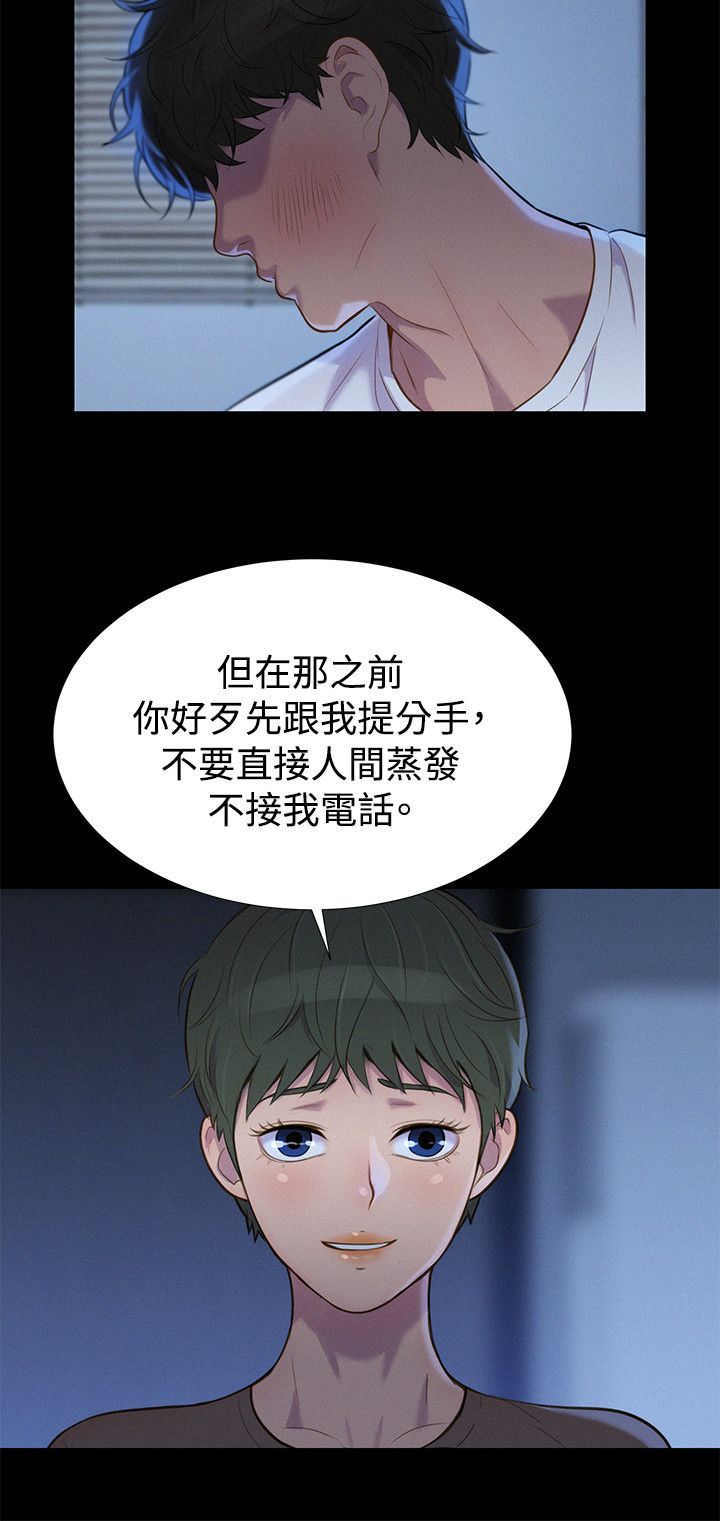 爱我的人和我爱的人男声漫画,第34话1图