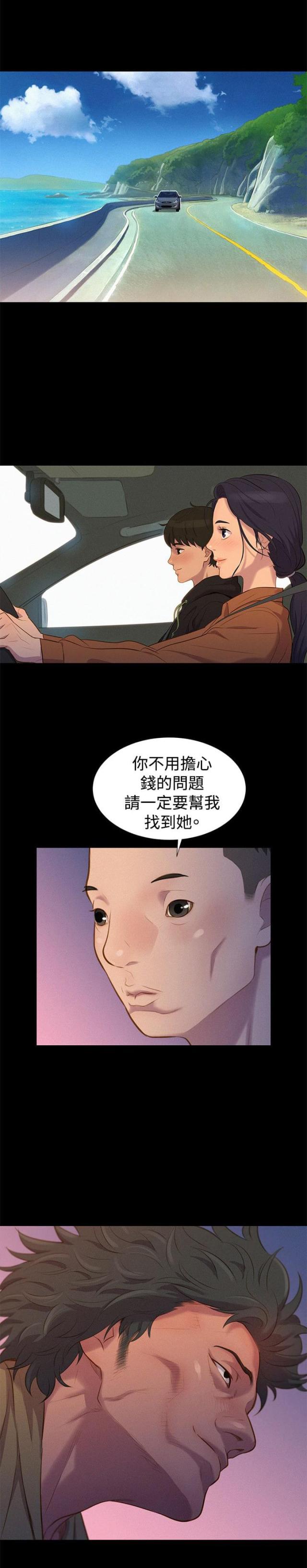 爱我的和我爱的其他漫画,第36话1图