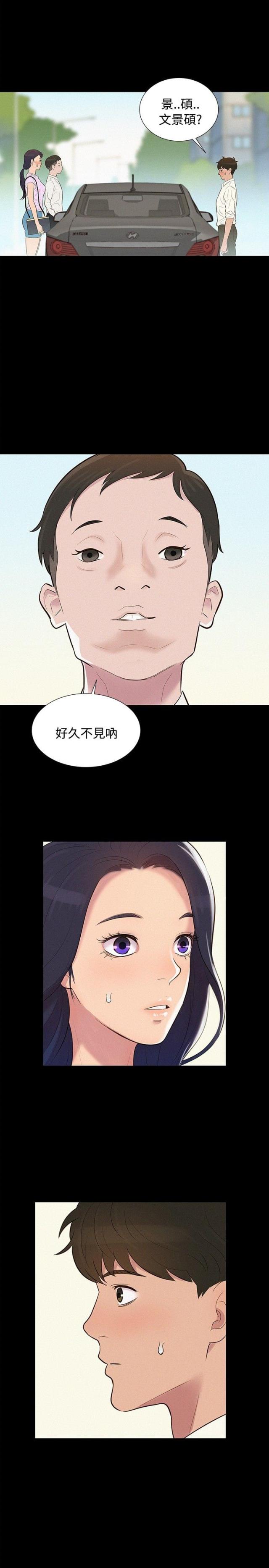 爱我的人和我爱的人原唱女声漫画,第7话1图