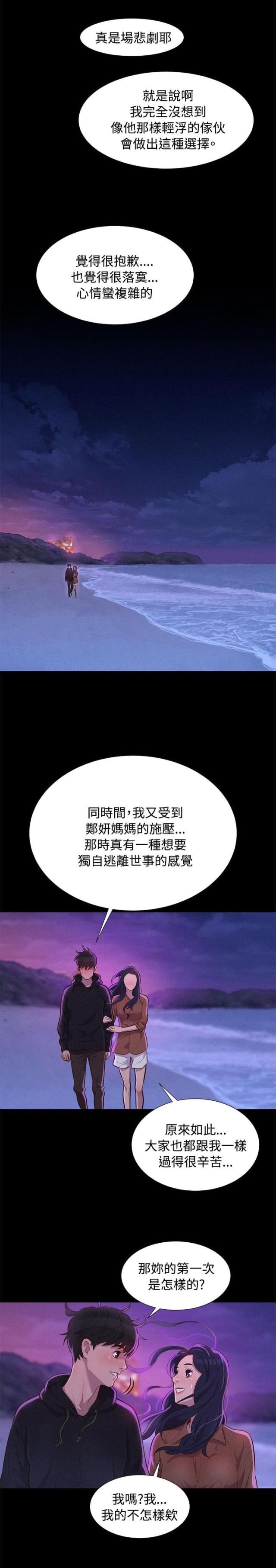 爱我的和我爱的其他漫画,第36话1图