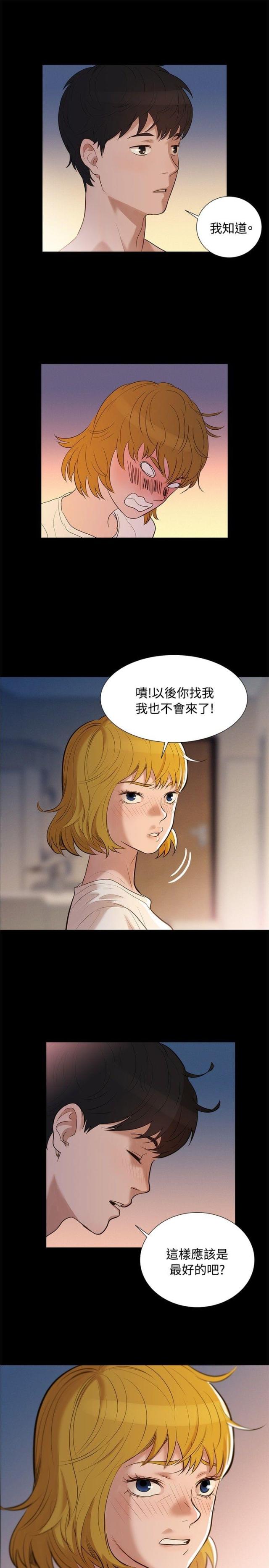 爱我的人和我爱的人原唱完整版漫画,第4话2图