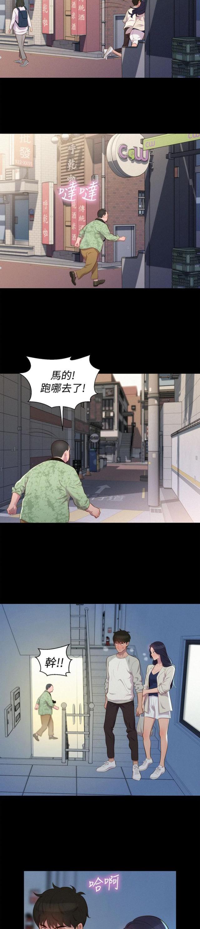 爱我的人和我爱的人完整版伴奏漫画,第38话1图