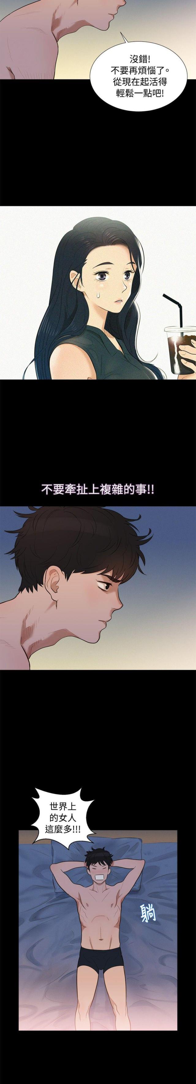 爱我的和我爱的其他漫画,第4话2图