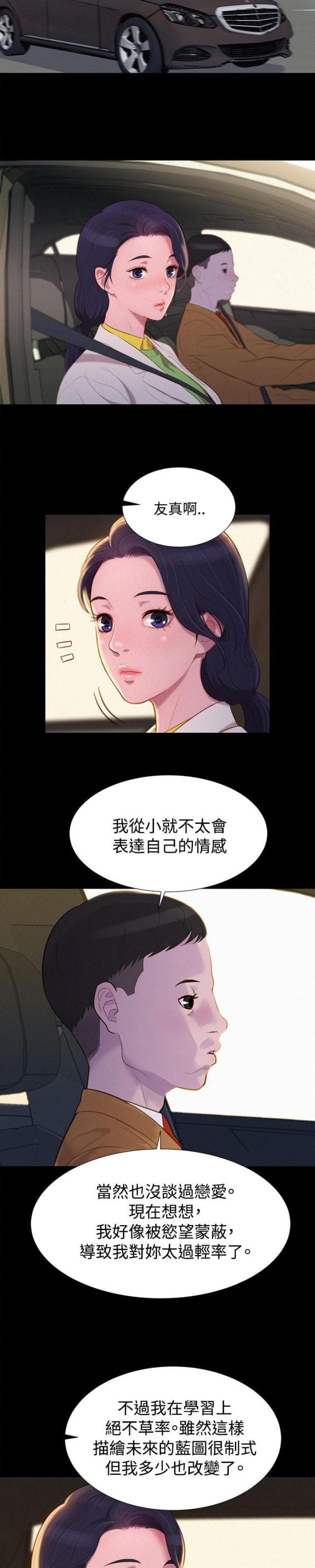 爱我的和我爱的其他漫画,第41话2图