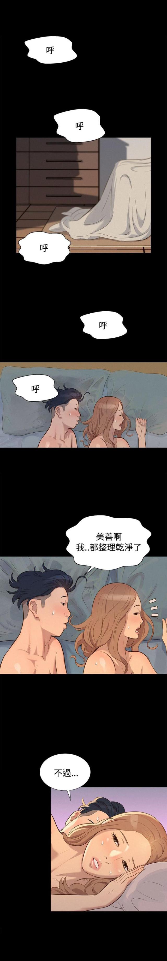 爱我的和我爱的其他漫画,第28话2图