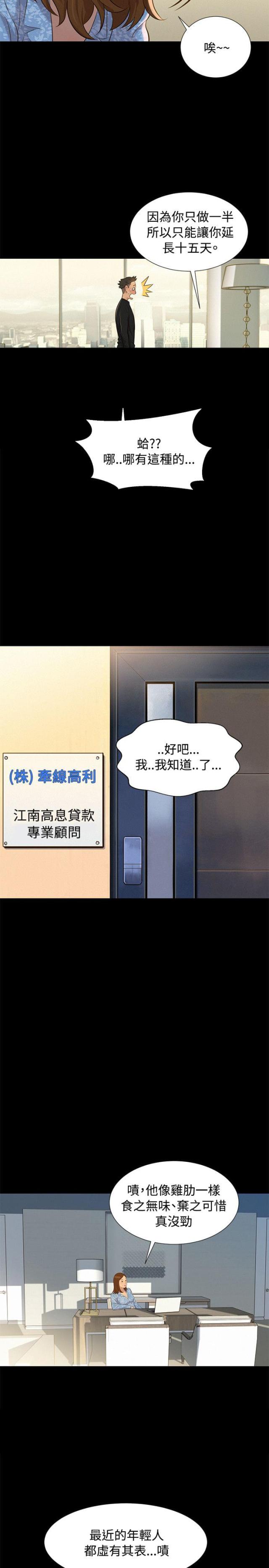 爱我的和我爱的其他漫画,第23话2图