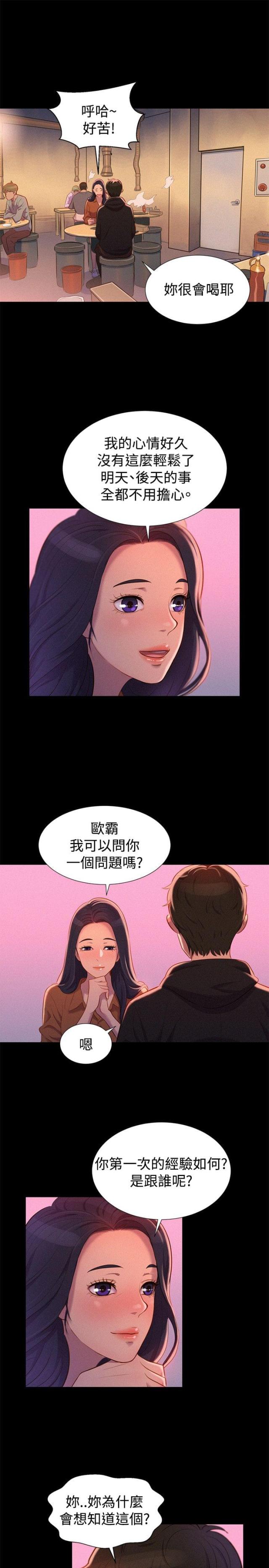 爱我的人和我爱的人原唱女声漫画,第35话2图