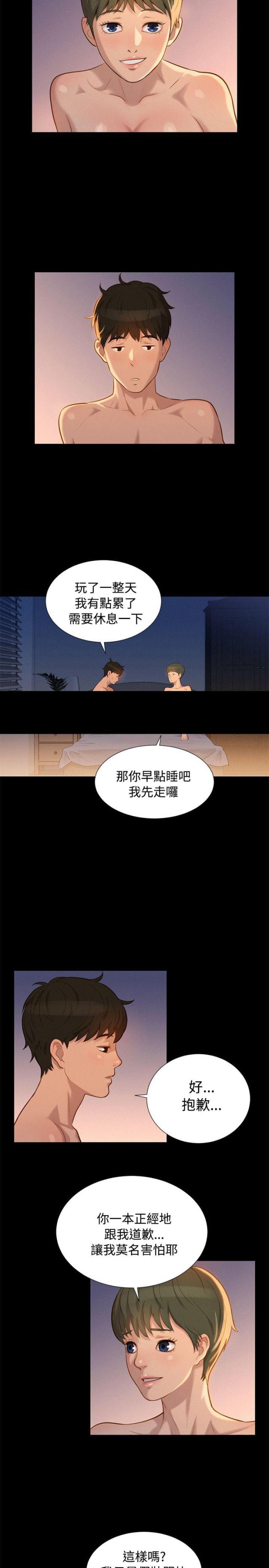 爱我的人和我爱的人原唱女声漫画,第22话2图