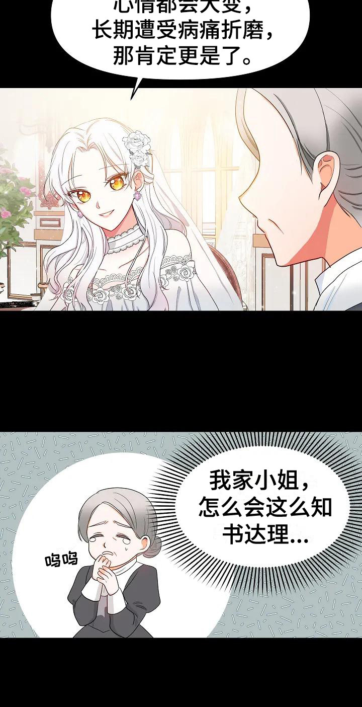特殊婚姻线图解漫画,第2章：政治联姻1图