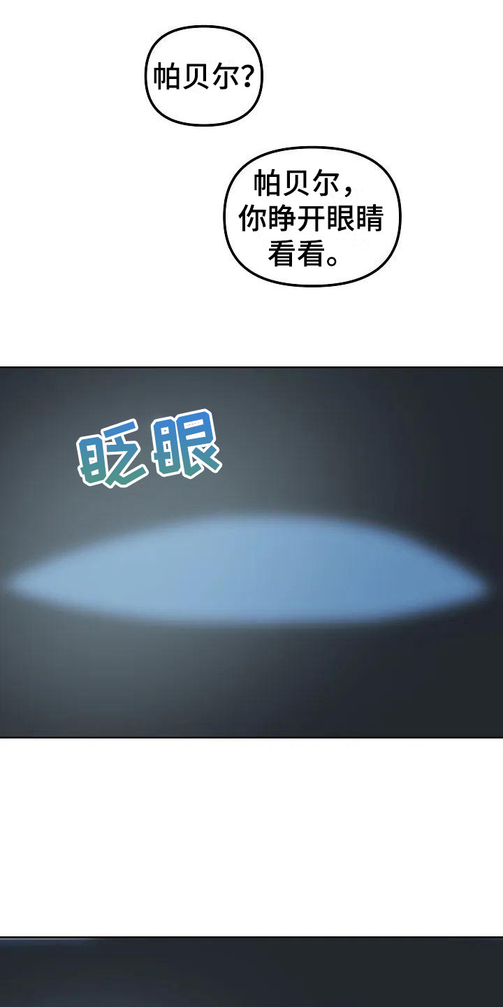 特殊的婚姻漫画,第11章：照顾1图