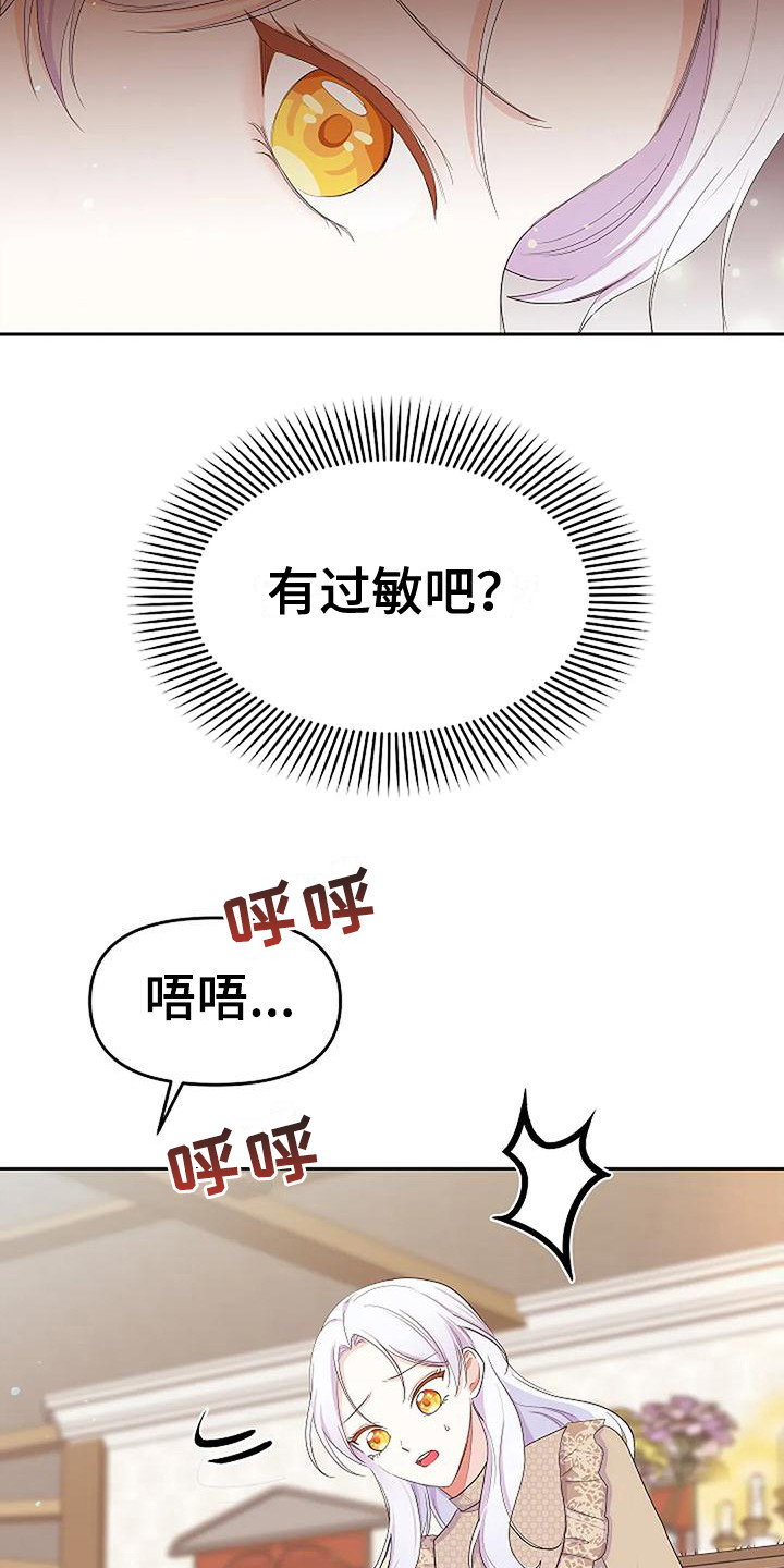 特殊的三角函数值漫画,第20章：急救2图