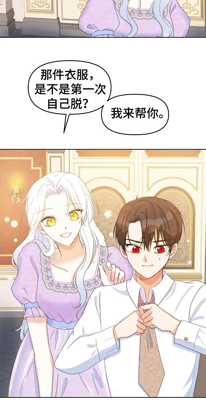 特殊的婚姻小说全集漫画,第7章：不说敬语2图