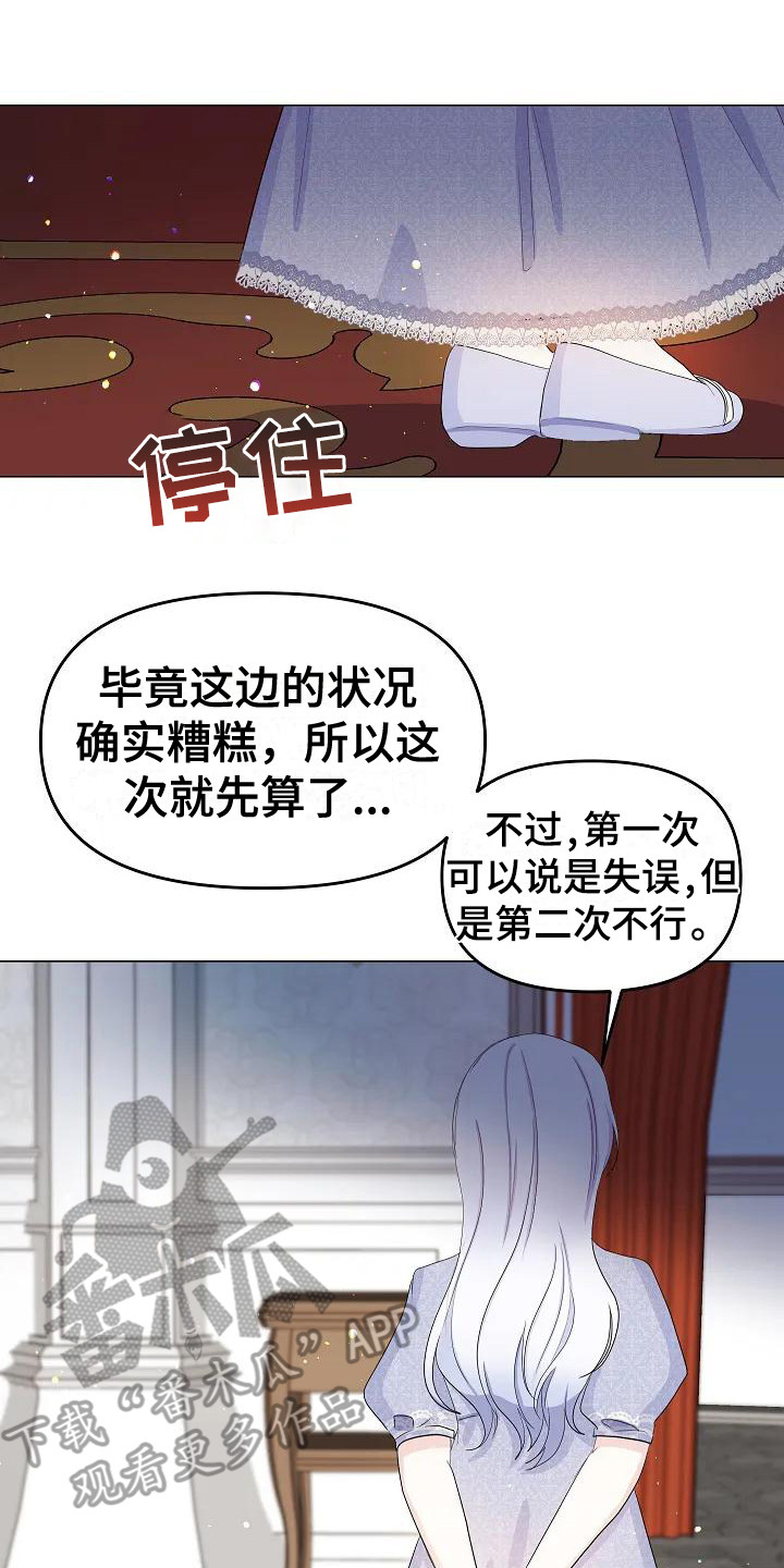 特殊的婚纱背影漫画,第16章：敲打1图