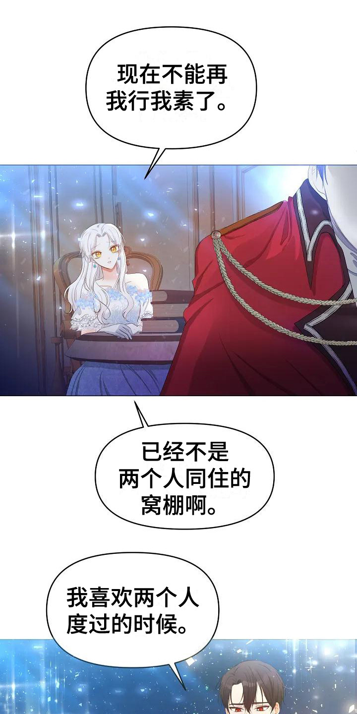 特殊的渔网裤漫画,第2章：政治联姻1图