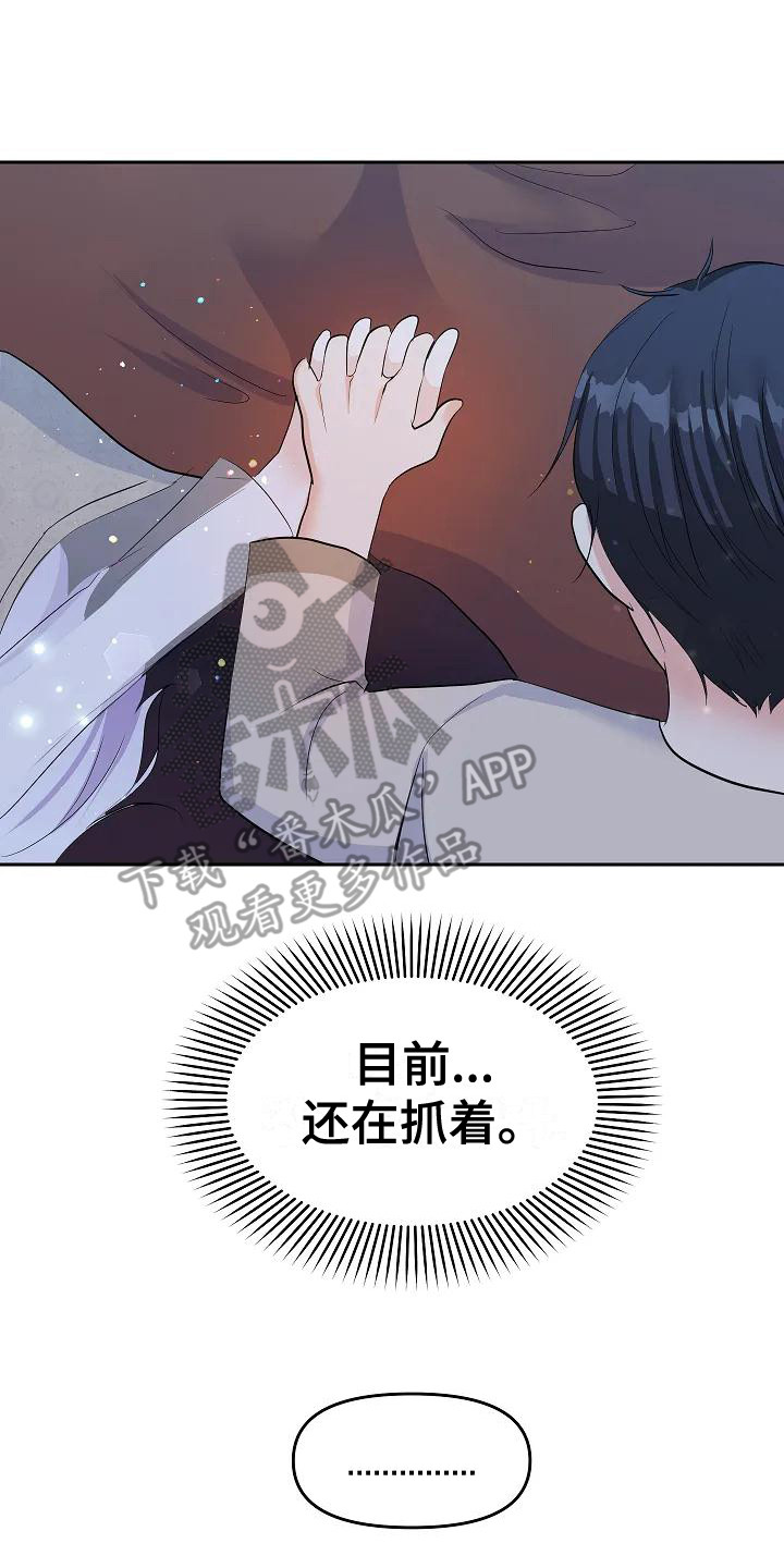 特殊的婚礼要求漫画,第18章：微妙情绪1图