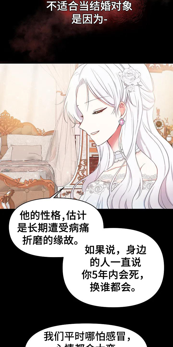 特殊婚姻线图解漫画,第2章：政治联姻2图