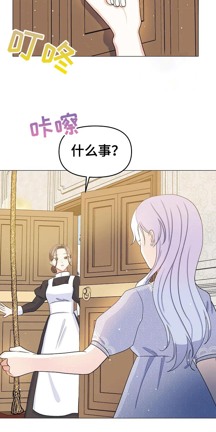 特殊的婚礼漫画,第16章：敲打2图