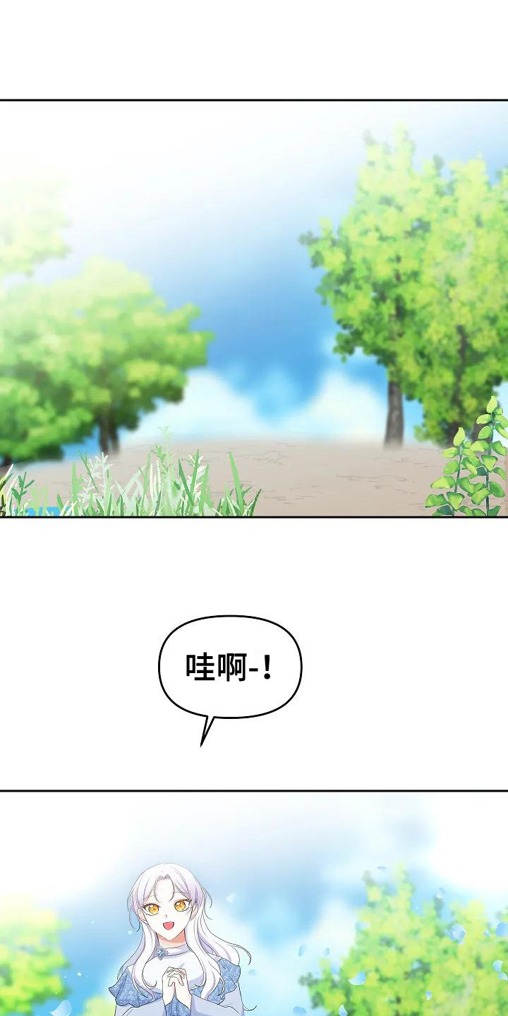 奇特的婚姻漫画,第18章：微妙情绪2图