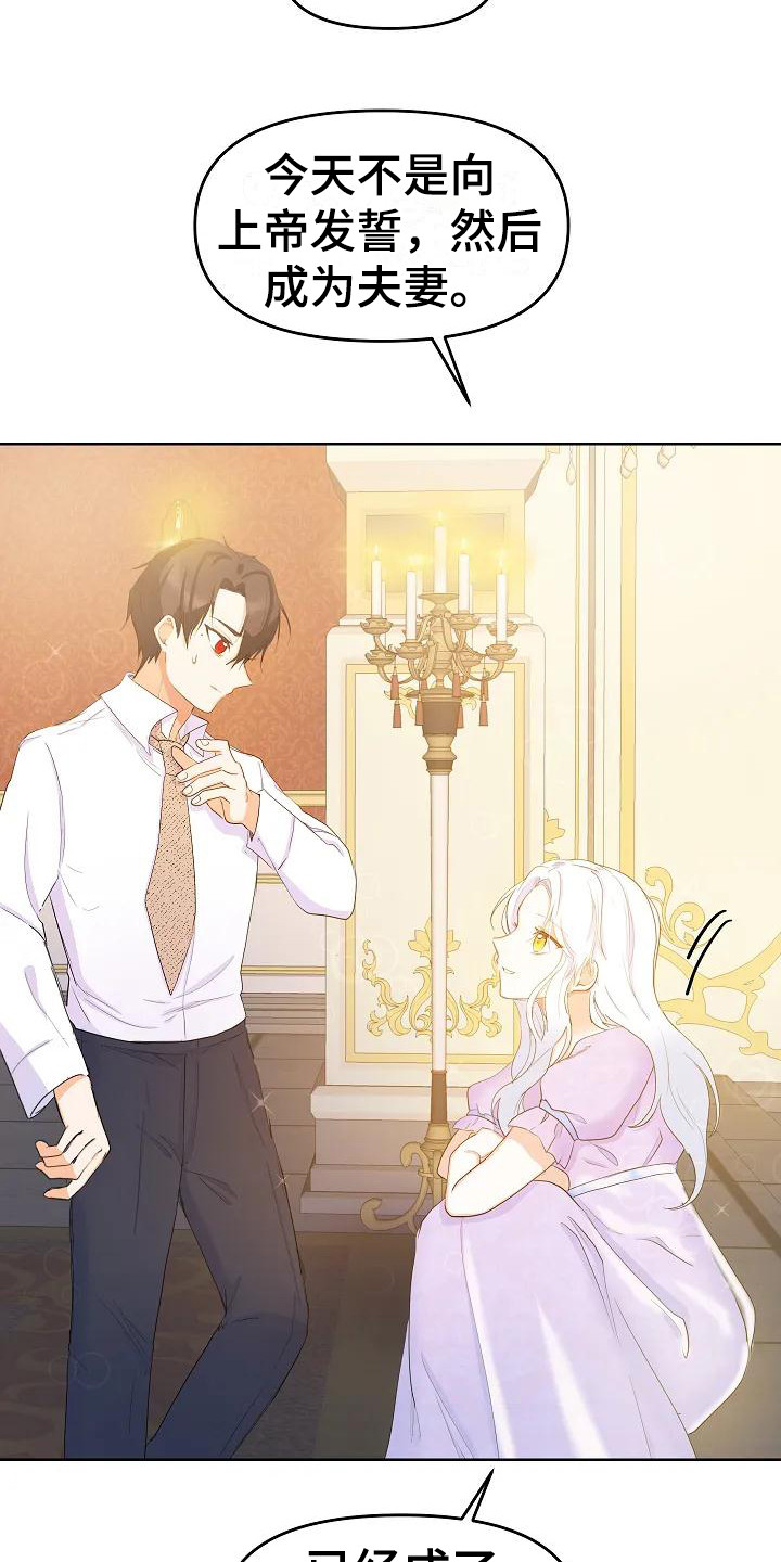 特殊的婚礼 仪式漫画,第7章：不说敬语1图