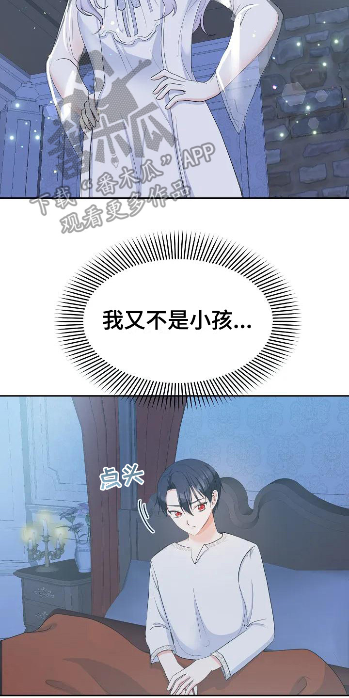 特殊的婚礼漫画,第17章：做出改变2图