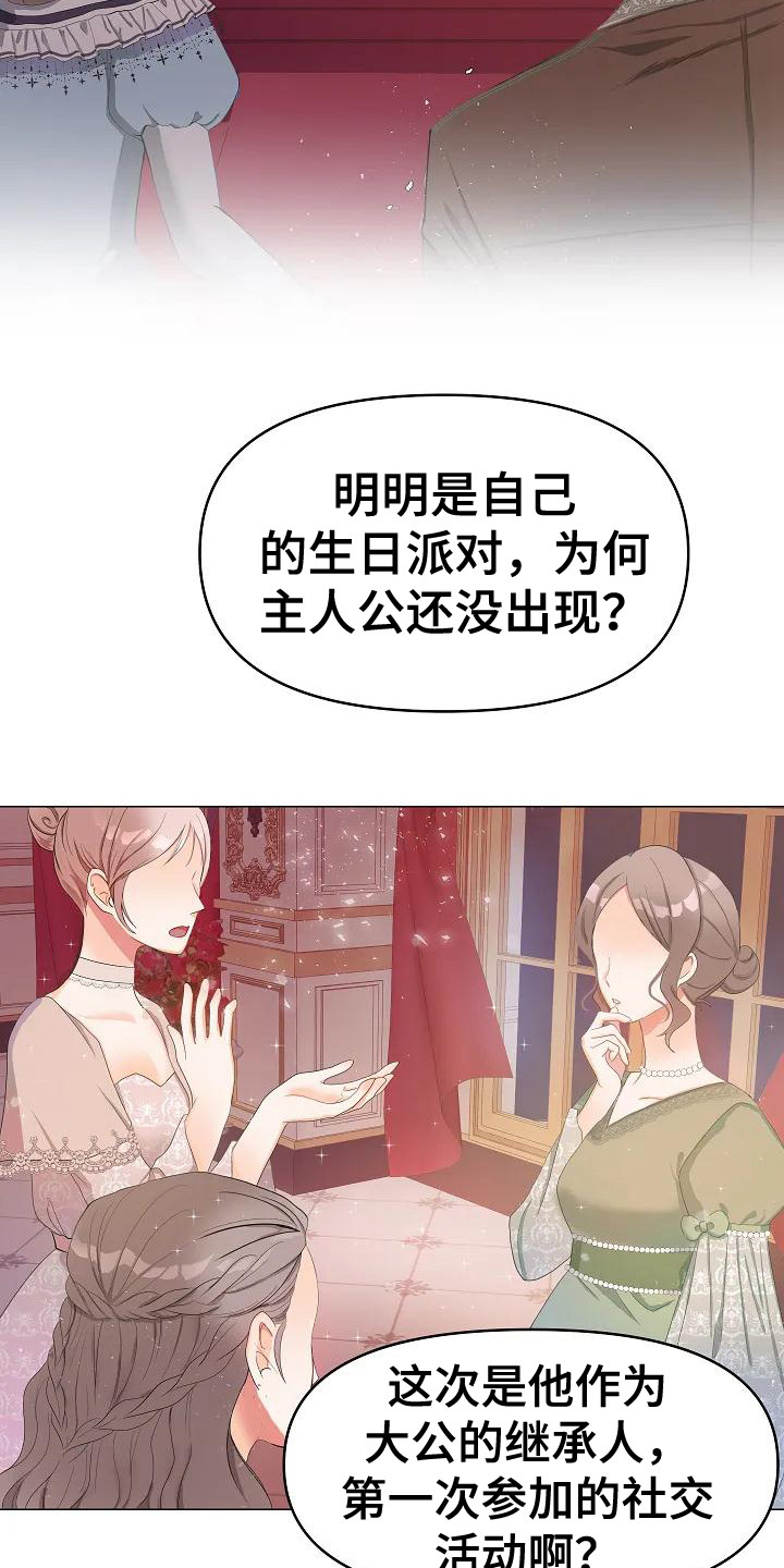 特殊的磐石精油怎么做漫画,第1章：大公子1图