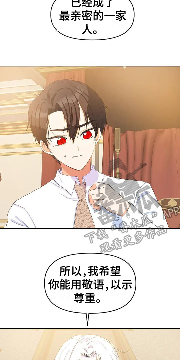 特殊的婚礼 仪式漫画,第7章：不说敬语2图