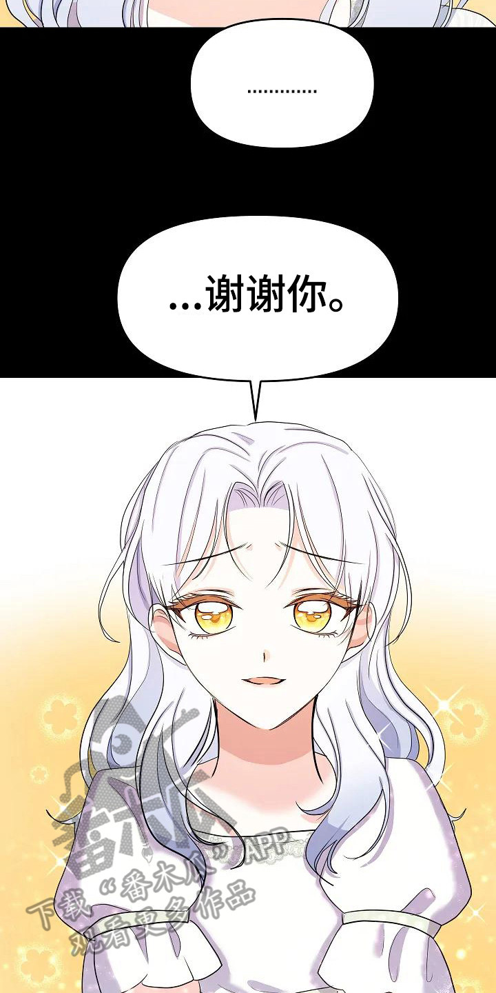 特殊的磐石精油怎么做漫画,第13章：为了守护2图