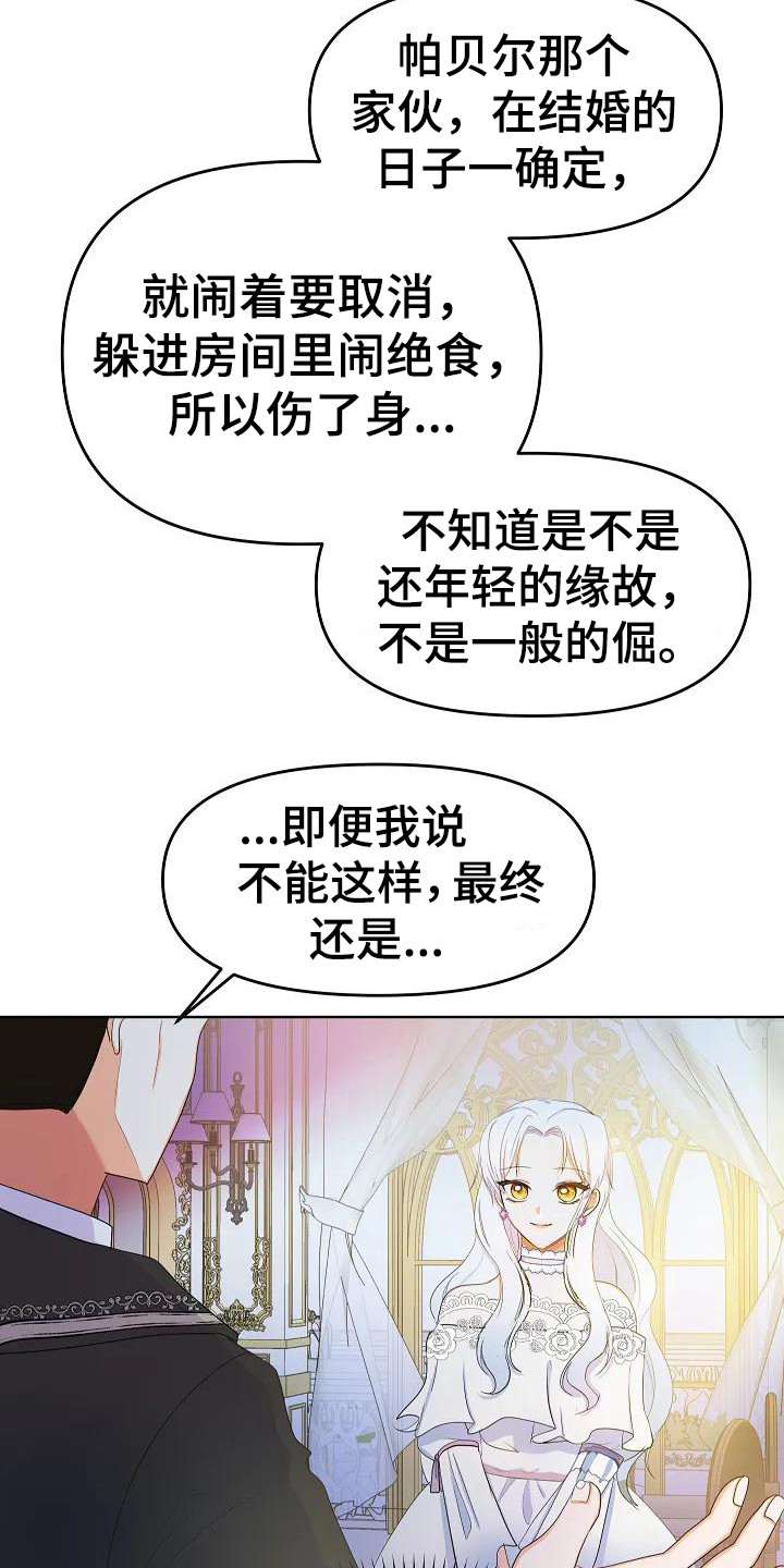 特殊的婚姻习俗漫画,第4章：不是偶然2图