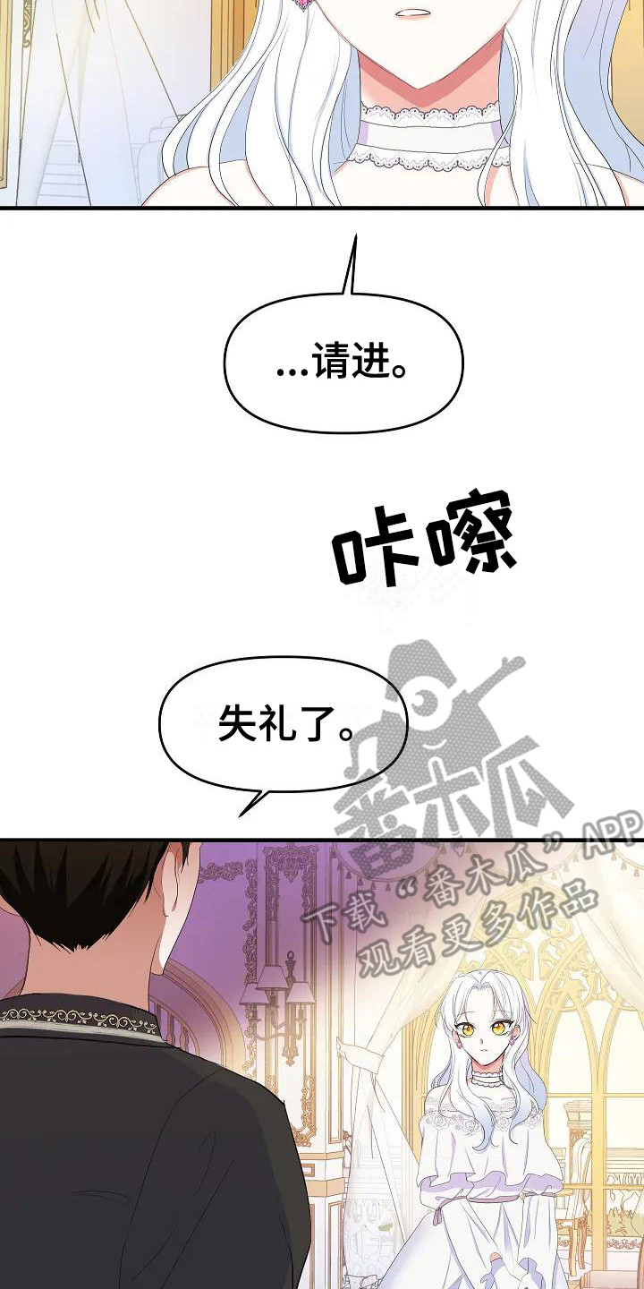 特殊的年夜饭漫画,第4章：不是偶然2图