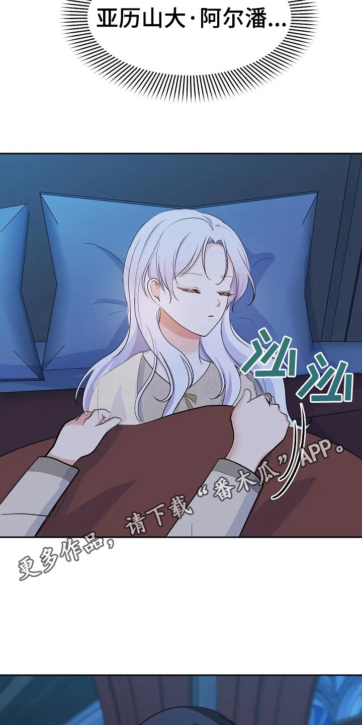 奇特的婚姻漫画,第18章：微妙情绪2图