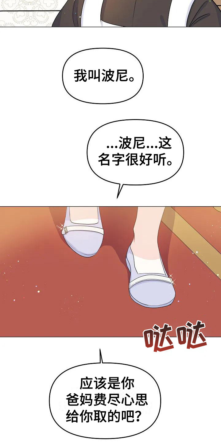 特殊的婚纱背影漫画,第16章：敲打2图