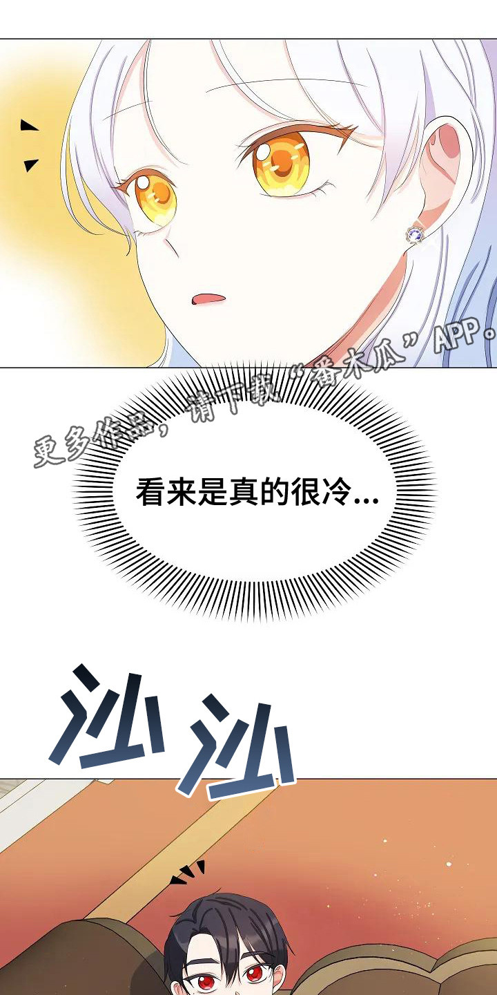 特殊的婚姻有哪些漫画,第15章：晒太阳1图