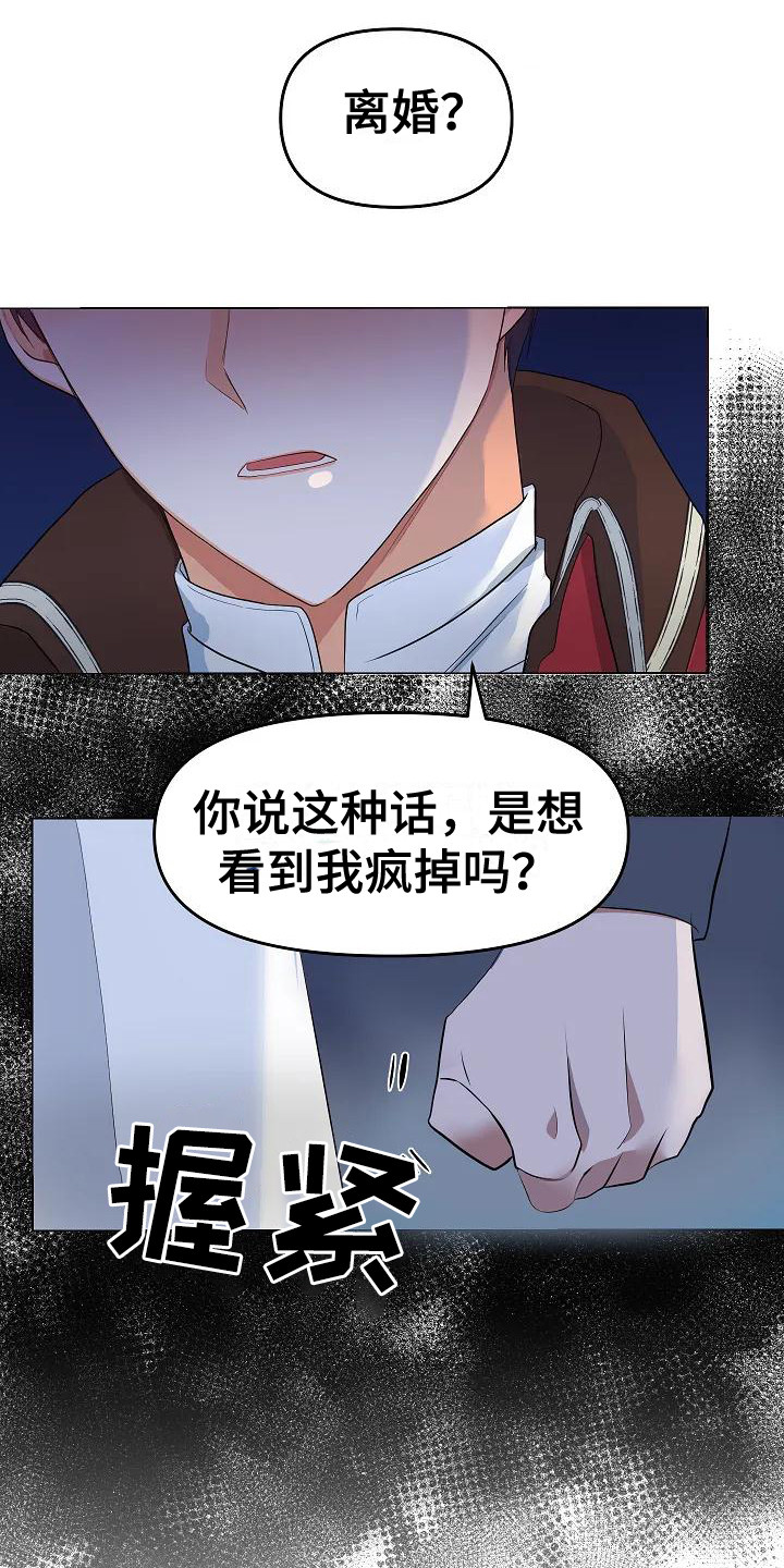 特殊的精油按磨4中字神马漫画,第2章：政治联姻1图