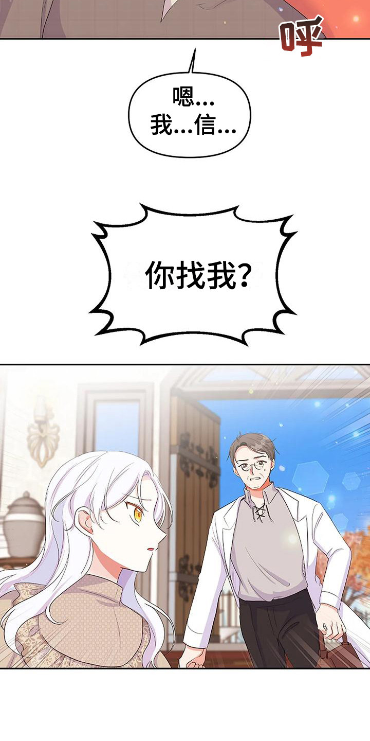 特殊的磐石精油怎么做漫画,第20章：急救2图