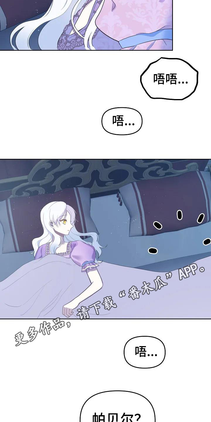 特殊的英语漫画,第8章：病情发作2图