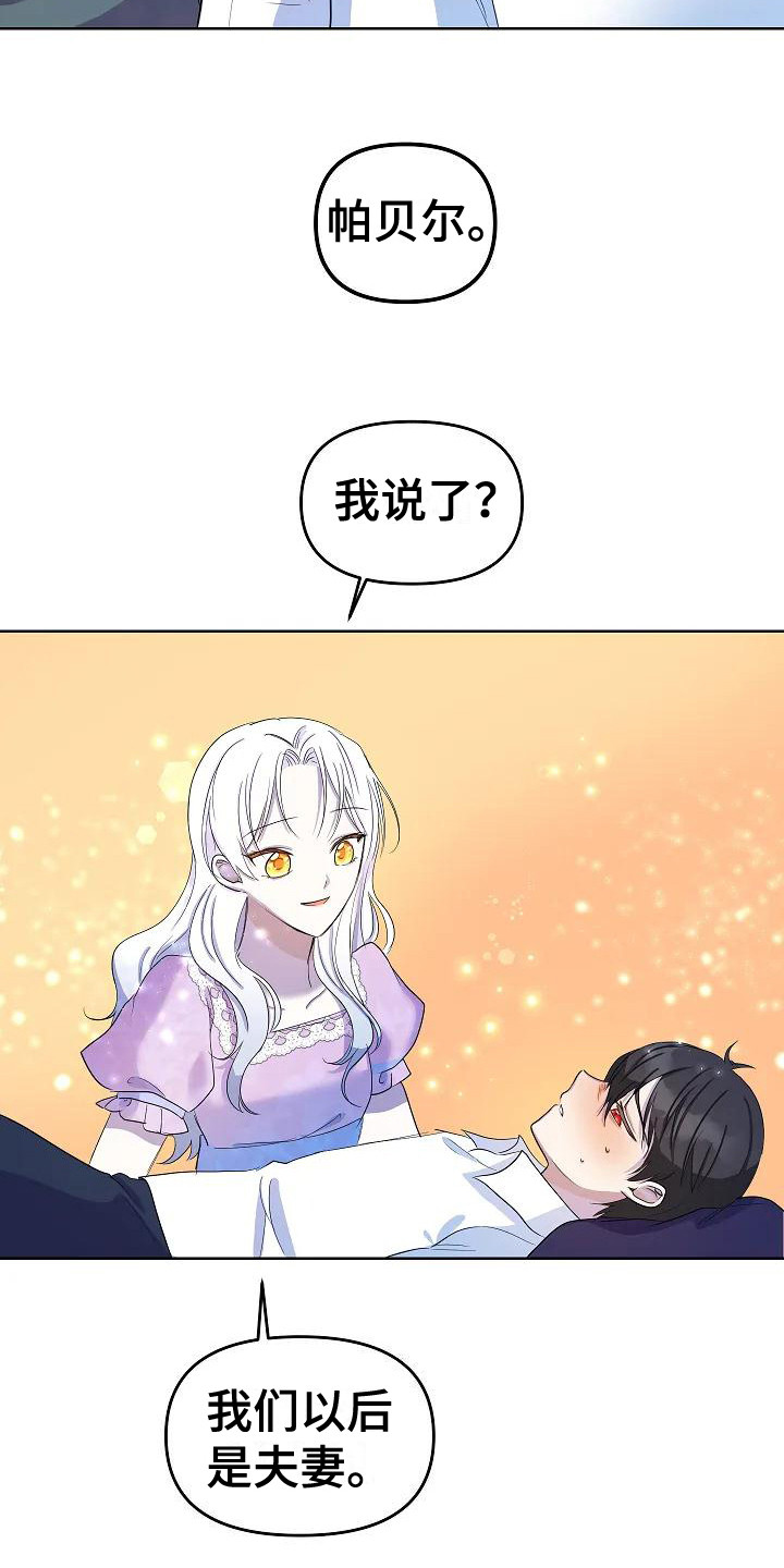 特殊的婚姻关系有哪些漫画,第11章：照顾2图